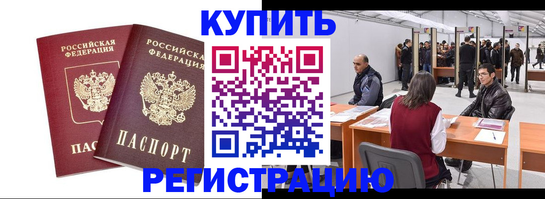 прописка гарантия в Подольске