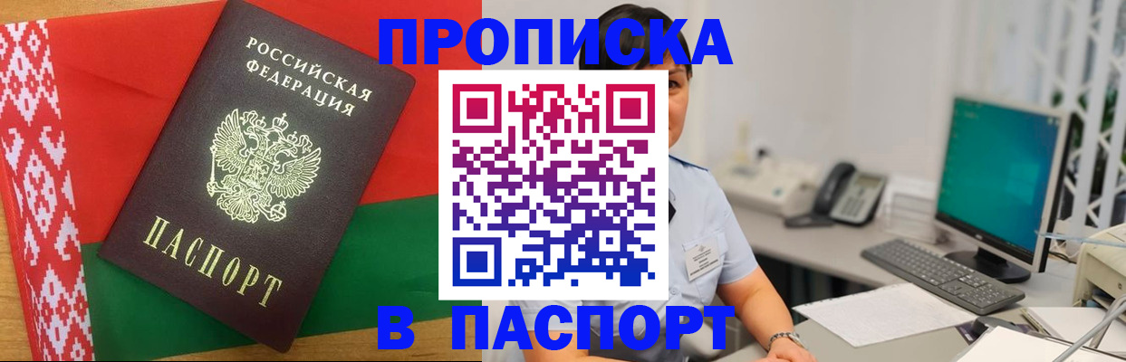 где прописаться в Подольске