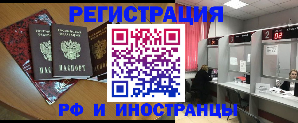 прописка регистрация в Подольске