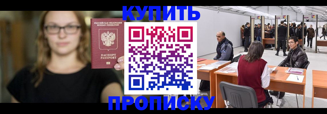 регистрация в Подольске