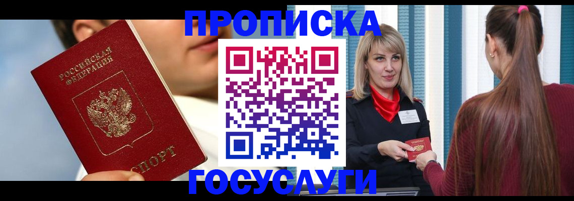 временная регистрация в квартире в Подольске