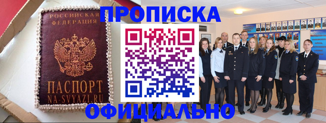 прописка от собственника в Подольске