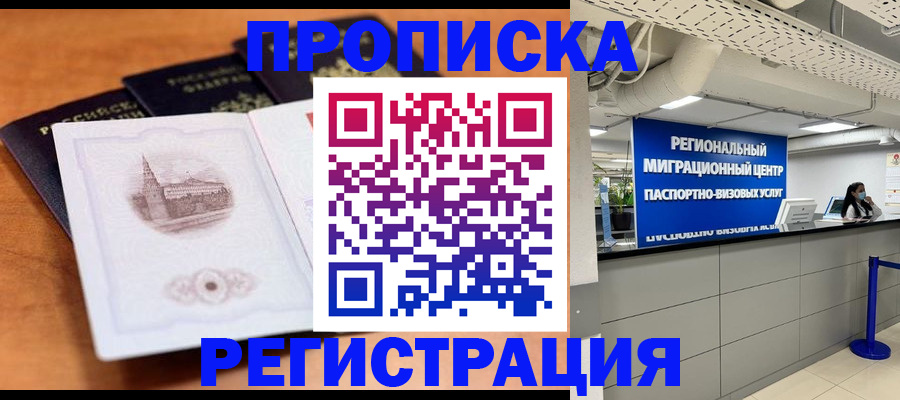 прописка для школы в Подольске