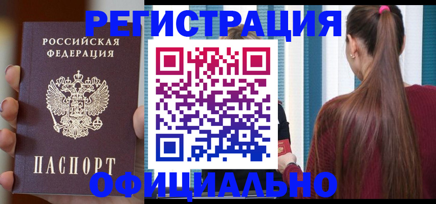 временная регистрация для всех в Подольске