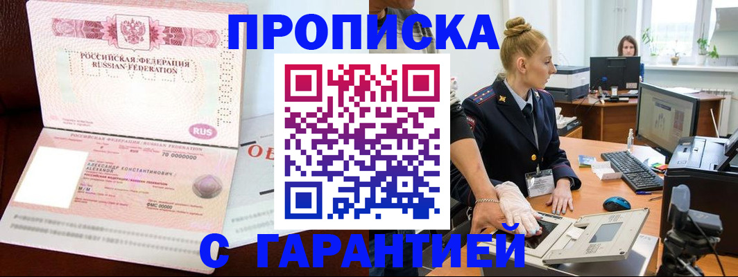 временная регистрация собственник в Подольске